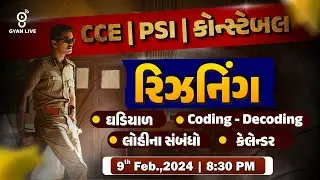 રિઝનિંગ  Reasoning | CCE | CONSTABLE SPECIAL | LIVE @08:30pm #cce #gyanlive #reasoning