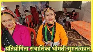 उत्तरायणी कौथिक 2026 मेले का चौह्दवां दिन!!खान-पान प्रतियोगिता की एक झलक 