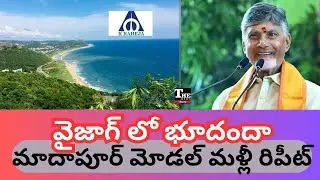 Raheja Group in Vizag: Real Estate or Job Creation? Chandrababu&rsquo;s Old Pattern Returns