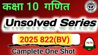 Unsolved Series Class 10th maths 🔥|| Board Exam Special Series 70/70की तैयारी 