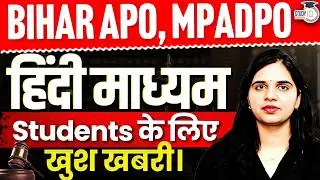 Special Hindi batches for Bihar APO and MP ADPO 2026 | How to prepare for Bihar APO and MP ADPO 2026