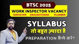 BTSC WORK INSPECTOR VACANCY OFFICIAL SYLLABUS OUT || HOW TO PREPARE  #BTSC_WORK_INSPECTOR