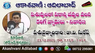 పశువులలో పరాన్న జీవుల వలన కలిగే వ్యాధులు - నివారణ || పశువైద్యాధికారి డా.వి.సురేష్