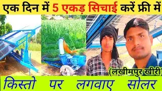 सोलर ट्राली वॉटर पंप, direct सोलर से खेत की सिचाई करें। #solartrali #solarwaterpump 😍