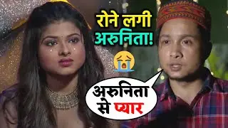 Pawandeep Rajan ने ऐसा क्यों कहा? रोने लगी Arunita Kanjilal! | Pawandeep Arunita Breakup | MeoWolf