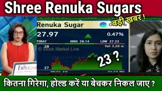 Shree Renuka Sugars latest news,shree renuka sugars share analysis,renuka sugar share target 2025