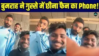 Jasprit Bumrah Angry On Fan: जसप्रीत बुमराह ने गुस्से में फैन से छीन लिया फोन! | Sportsnext