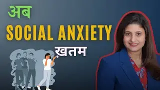 Social Anxiety Explained: Brain Rewiring, CBT, Breathing & Confidence Tools | Dr. Syeda Quadri