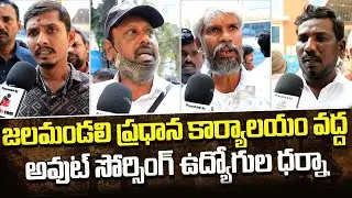 Water Supply Outsourcing Employees Protest in Hyderabad | Latest News | Tupaki Political
