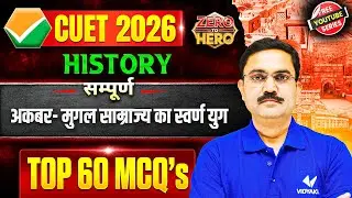 Akbar MCQ Questions | Akbar Administration, Reforms And Religious | CUET 2026 History Important