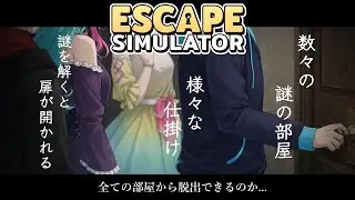 【脱出ゲーム】全ての部屋の謎を解く #3【コラボ】