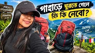 Winter Trip Backpack Guide | ঠান্ডার ট্যুরে কী কী নেবেন? | Travel Tips Bengali