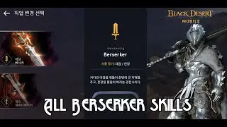 All Berserker Skills ( Warrior Awakening ) - Black Desert Mobile