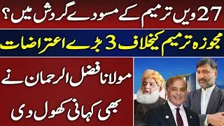 27th Amendment Draft Leaked? | 3 Major Objections Raised | Maulana Fazlur Rehman Reveals the All