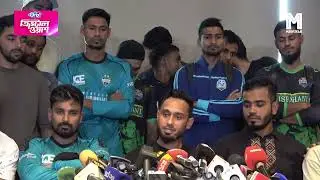 মুস্তাফিজের কথায় হেসে ফেলেন সবাই, মুস্তাফিজ কি চেয়েছেন সেটা সামনেই বললেন মিথুন | BCB