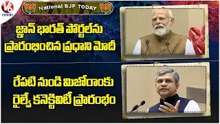 National BJP Today : PM Modi Inaugurates Gyan Bharat Portal | Railway Connectivity To Mizoram | V6