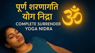 Complete Surrender Yoga Sleep | Deep Spiritual Yoga Sleep | Shri Krishna Yoga Academy