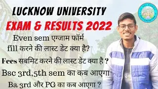 Lucknow University UG PG Results And Exams Updates 2022 | lucknow university news