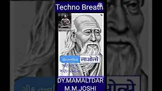 technobreath in Hindi laotsuji, Sutra for development lifestyle