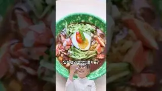 임짱 임성근 셰프의 냉라면 맛있을까?