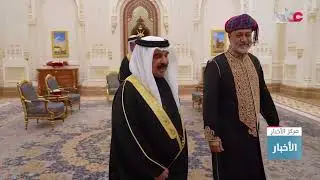 جلالةُ السُّلطان #هيثم_بن_طارق  يقيم مأدبة عشاء رسمية تكريما لملك البحرين.