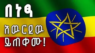 Ethiopian Flag animation | waving flag animation High Quality, Free