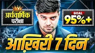 आख़िरी 7 दिन की Strategy | Half Yearly Exam 2025 | MP Board Wallah | Class 9th, 10th, 11th, 12th