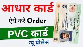 PVC Aadhaar Card Order Online | PVC aadhar card order kaise karen