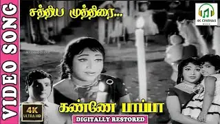 Sathiya Muthirai | 4K Video Song | Muthuraman | Vijayakumari | P Susheela | MSV | Kannadasan