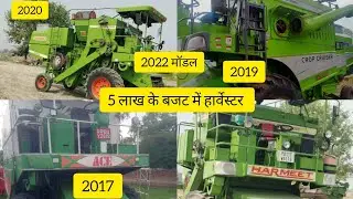 Used 4 combine harvester for sale // low price deal // खरीदे अब बेस्ट प्राइस में @farmerdiduniya