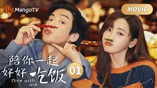 【ENG SUB】MOVIE 01🍝面冷心热纯情霸总🥰 爱上人美心善职场咸鱼 |#陪你一起好好吃饭 Dine With Love  |  MangoTV Monsoon