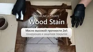 TimberCare Wood Stain на паркетном модуле из дуба NEW