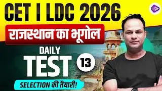 🌍 Rajasthan CET, LDC 2026 | राजस्थान का भूगोल | Daily Test | LDC Online Classes I By Pradeep Sir