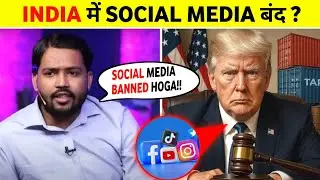 India में Social Media होगा बंद ? | America ban apps like YouTube And Instagram in India | America