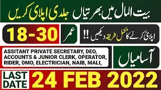 Pakistan Bait-ul-Mal Jobs 2022 | 400+ Vacancies