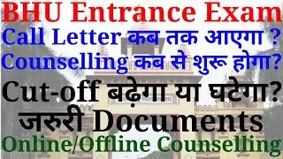 BHU Entrance Exam call letter | Counselling Schedule |  Expected cut-off change why ?