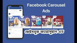 Facebook Carousel Ads 2024 | ফেসবুক কারোসেল এড A to Z