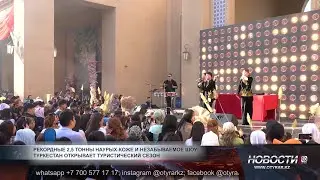 Рекордные 2,5 тонны наурыз-коже и незабываемое шоу: Туркестан открывает туристический сезон
