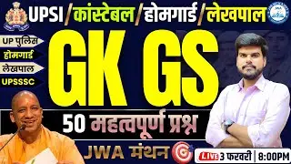 UP CONSTABLE/HOME GUARD GK CLASSES | UP HOME GUARD GK CLASSES | UP POLICE GK CLASS BY AJEET SIR