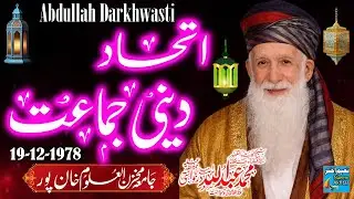 Maulana Abdullah Darkhwasti - Makhzan ul Uloom Khanpur - Ittehad Deeni Jamaat - 19-12-1978