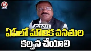 Infrastructure Should Be Created In AP, Says Krishna Prasad | V6 News