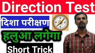 Direction Sense Test - Tricks & Shortcuts for Placement tests, Job Interviews & Exams