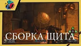 ГАЙД КАК СОБРАТЬ ЩИТ НА КАРТЕ ДРЕВНЕЕ ЗЛО | ANCIENT EVIL SHIELD GUIDE BLACK OPS 4 DLC 2