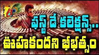 2.0 First Day Collections| 2.0 Day 1 Collections | 2.0 Telugu Day 1 Collection |2.0 Day 1 Collection