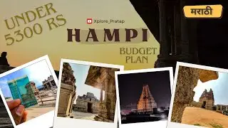 Hampi Budget Plan Under 5300 Rs| Hampi Trip Pune To Hampi