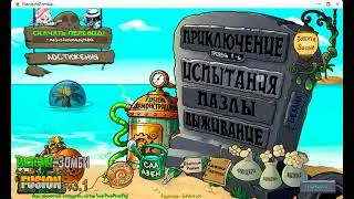 заново прохожу пвз фьюжен 