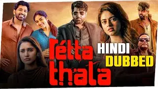 Retta Thala Hindi OTT Release Date | Retta Thala Hindi Dubbed Movie | Arun Vijay New South Movie 