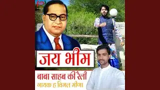 Baba Saheb Ki Raily