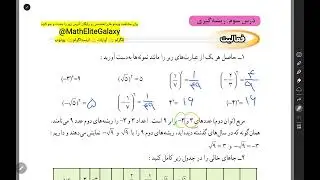 ریشه گیری ریاضی نهم قسمت اول با سمیه خجسته