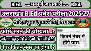 B.ed entrance exam 2025 Kumaun University//What is the last date for BEd admission 2025